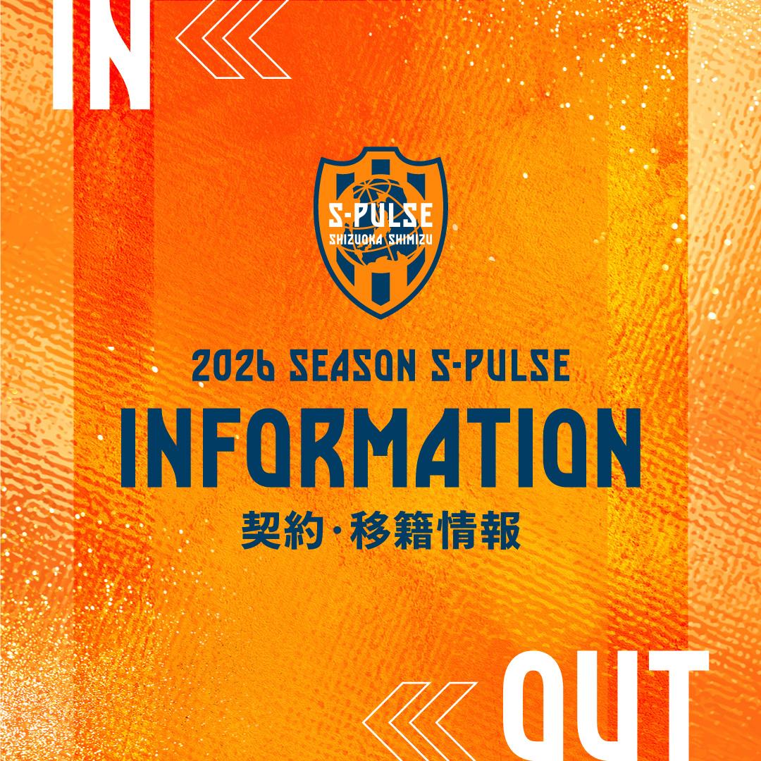 清水エスパルス公式WEBサイト